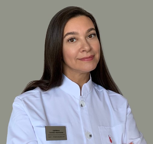 Сырчина Светлана Анатольевна